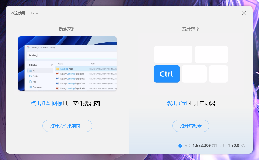 Listary｜快速启动+文件搜索，效率翻倍神器